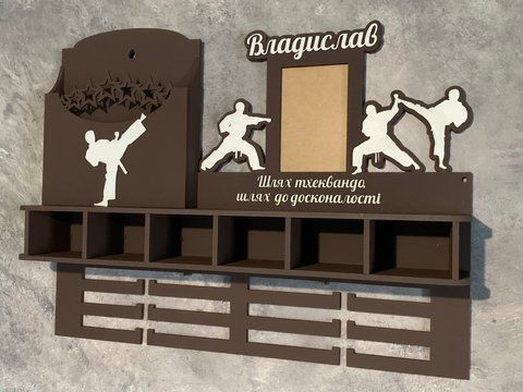 Медальниця карате з відділенням для поясів з карманом для грамот і дипломів і з фоторамкою 50смх35см коричнева (Medalnutsia-292) doub_Medalnitsa_karate_1450_25 фото