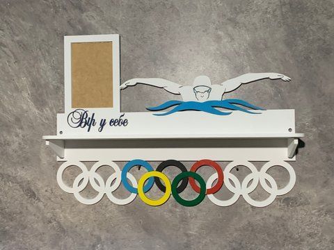 Підставка для медалей плавання індивідуальна 50смх35см біла (Medalnutsa-0602-951) doub_07020602Medalnitsa_plavanie_920_3 фото