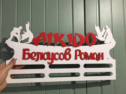 Медальница карате, тейквондо, айкидо, именная с полкой, деревянная, держатель для медалей, медальницы 3914803440_medalnitsa-karate-tejkvondo фото