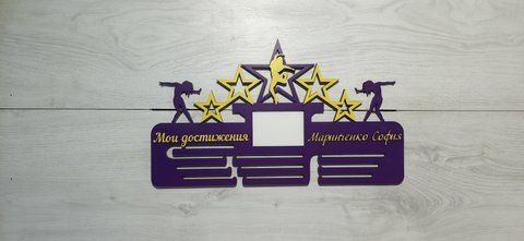 Медальница танцы София 50смх35см фиолетовая (Medalnutsa-0602-744) doub_0702Medalnitsa_tanci_790_6 фото