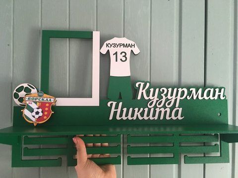 Медальница футбол, именная с полкой, деревянная, держатель для медалей, медальницы 2784792188_medalnitsa-futbol-imennaya фото
