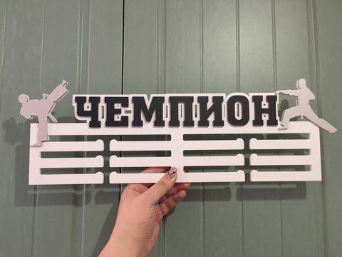 Медальница карате, тейквондо, айкидо, именная с полкой, деревянная, держатель для медалей, медальницы 1808271924_medalnitsa-karate-tejkvondo фото