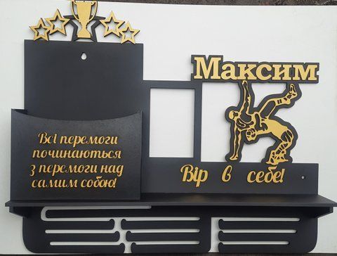 Медальница дзюдо, борьба Максим с карманом для грамот и дипломов с полочкой для кубков и фоторамкой 50смх35см черная (Medalnutsa-0602-211) doub_0702Medalnitsa_djudo_1200_5 фото