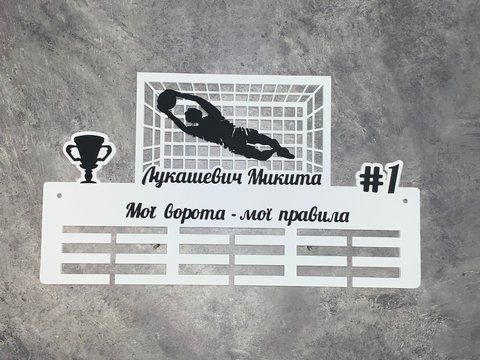 Медальниця футбол для вішалка для медалей футболісту 40смх25см біла (Medalnutsia-54) doub_Medalnitsa_football_790_13 фото