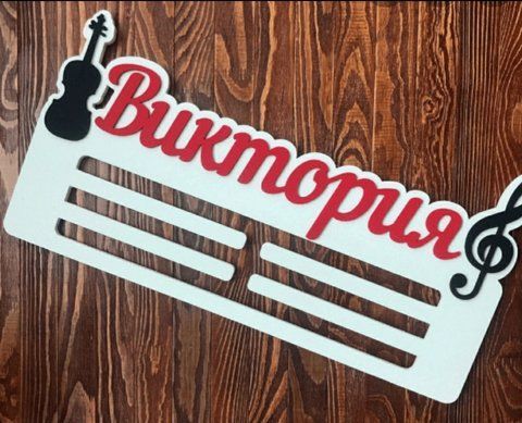 Медальниця музика Вікторія 50смх35см біла (Medalnutsa-0602-674) doub_0702Medalnitsa_music_790_3 фото