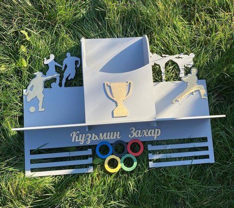 Медальница футбол Захар с карманом для грамот и дипломов с полочкой для кубков и фоторамкой 50смх35см серая (Medalnutsa-0602-380) doub_0702Medalnitsa_football_1200_33 фото