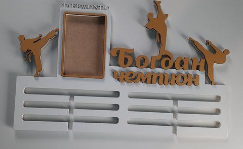Медальница каратэ Богдан 50смх35см белая (Medalnutsa-0602-547) doub_0702Medalnitsa_karate_790_11 фото