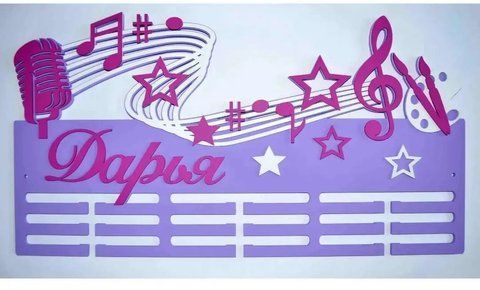 Медальниця музика Дар&rsquo;я 50смх35см фіалкова (Medalnutsa-0602-679) doub_0702Medalnitsa_music_790_8 фото