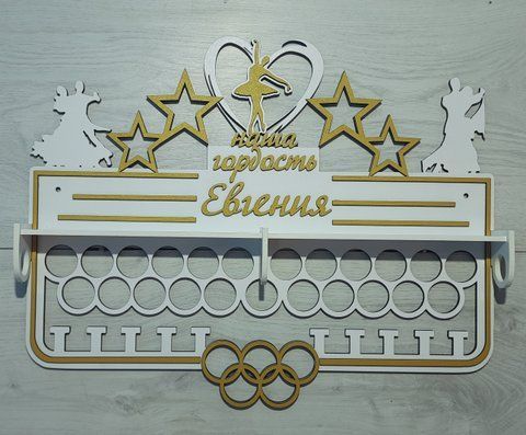 Поличка для медалей і нагород танці Євгенія 50смх35см біла (Medalnutsa-0602-791) doub_0702Medalnitsa_tanci_920_27 фото
