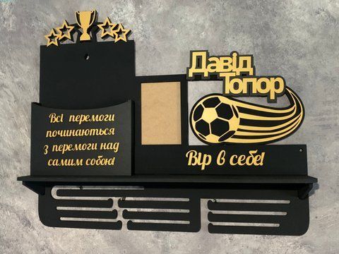 Вішалка для медалей футболісту з карманом для грамот і дипломів з поличкою для кубків і фоторамкою 50смх35см чорна (Medalnutsia-128) doub_Medalnitsa_football_1200_27 фото