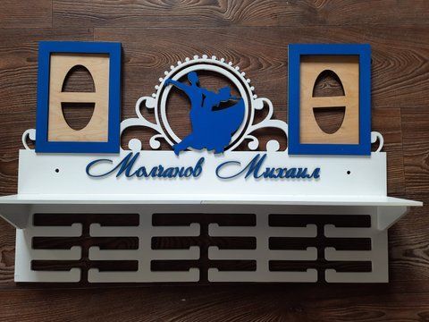 Підставка для медалей танці Михайло 50смх35см біла (Medalnutsa-0602-767) doub_0702Medalnitsa_tanci_920_3 фото