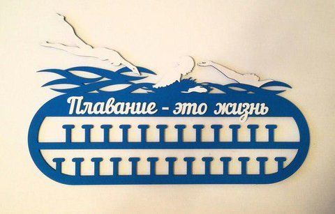 Медальница плавание именная с полкой, деревянная, держатель для медалей, медальницы 1123133686_medalnitsa-plavanie-imennaya фото