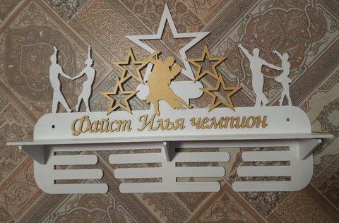 Підставка для медалей танці Ілля 50смх35см біла (Medalnutsa-0602-795) doub_0702Medalnitsa_tanci_920_31 фото