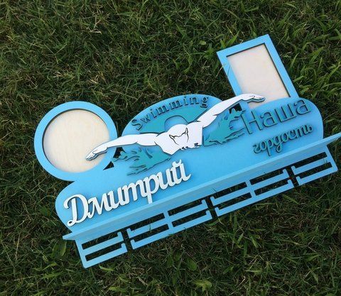 Поличка для медалей і нагород плавання Дмитро 50смх35см блакитна (Medalnutsa-0602-731) doub_0702Medalnitsa_plavanie_920_11 фото