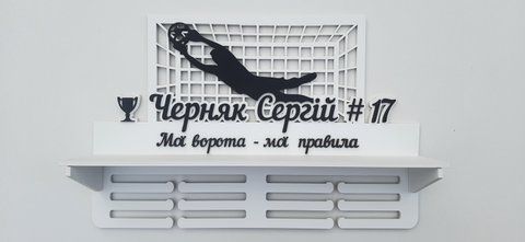 Подставка для медалей футбол Сергей 50смх35см белая (Medalnutsa-0602-316) doub_0702Medalnitsa_football_920_65 фото