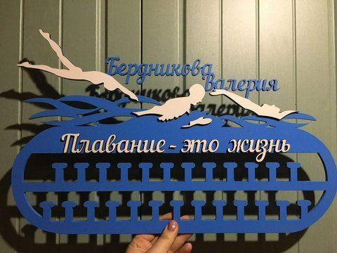 Медальниця плавання , іменна з поличкою, дерев'яна, тримач для медалей, медальниці 3919202343_medalnitsa-plavanie-imennaya фото