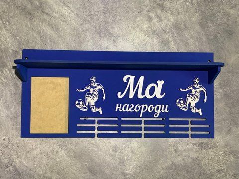 Вішалка для медалей футболісту з поличкою і фоторамкою 50смх35см синя (Medalnutsia-78) doub_Medalnitsa_football_920_23 фото