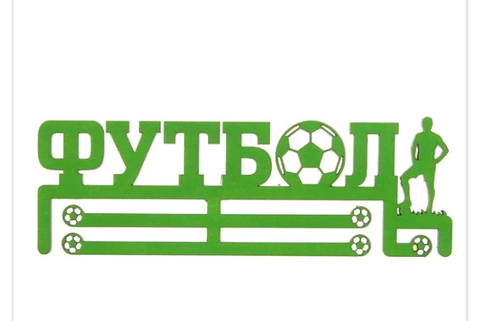 Медальница футбол, именная с полкой, деревянная, держатель для медалей, медальницы 1255046553_medalnitsa-futbol-imennaya фото