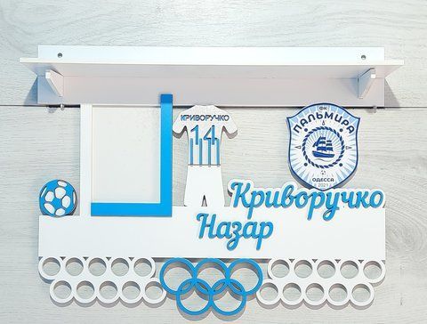 Підставка для медалей футбол Назар 50смх35см біла (Medalnutsa-0602-274) doub_0702Medalnitsa_football_920_23 фото