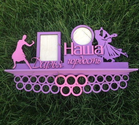 Медальница танцы Дарья 50смх35см фиалковая (Medalnutsa-0602-762) doub_0702Medalnitsa_tanci_790_24 фото
